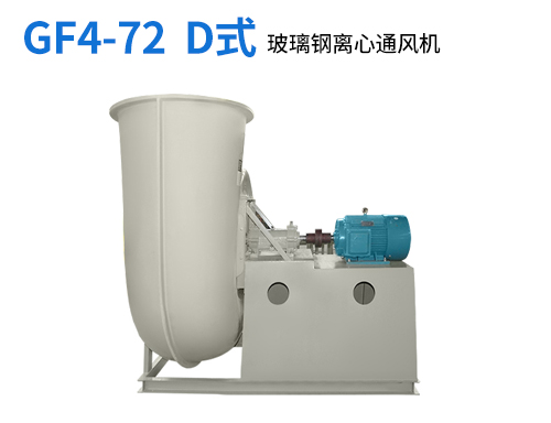 廣東玻璃鋼防腐風(fēng)機(jī)