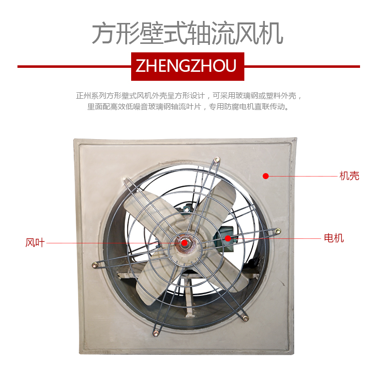 防腐玻璃鋼軸流風(fēng)機(jī)